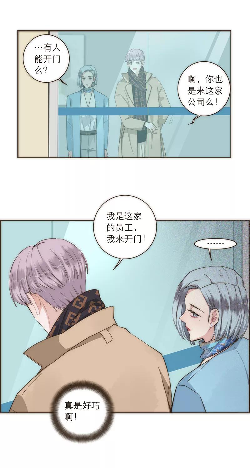 《特殊恋人攻略 LoveLock》第97话 第34页