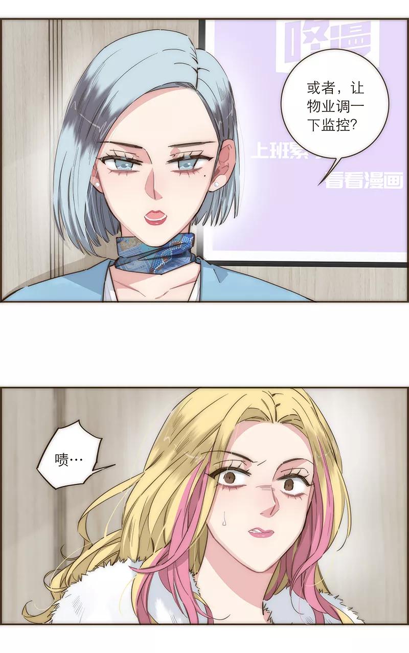 《特殊恋人攻略 LoveLock》第97话 第28页