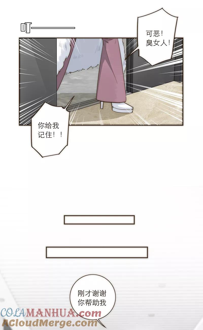 《特殊恋人攻略 LoveLock》第97话 第29页