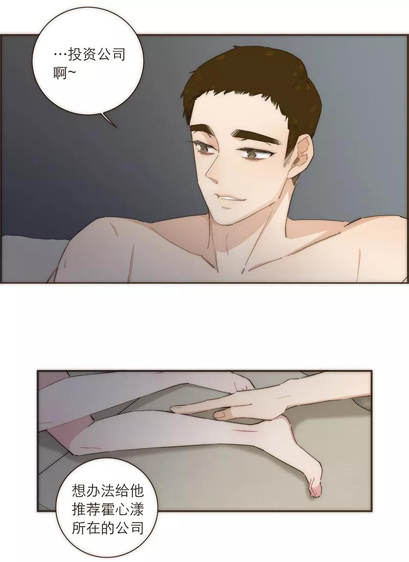 《特殊恋人攻略 LoveLock》第97话 第8页
