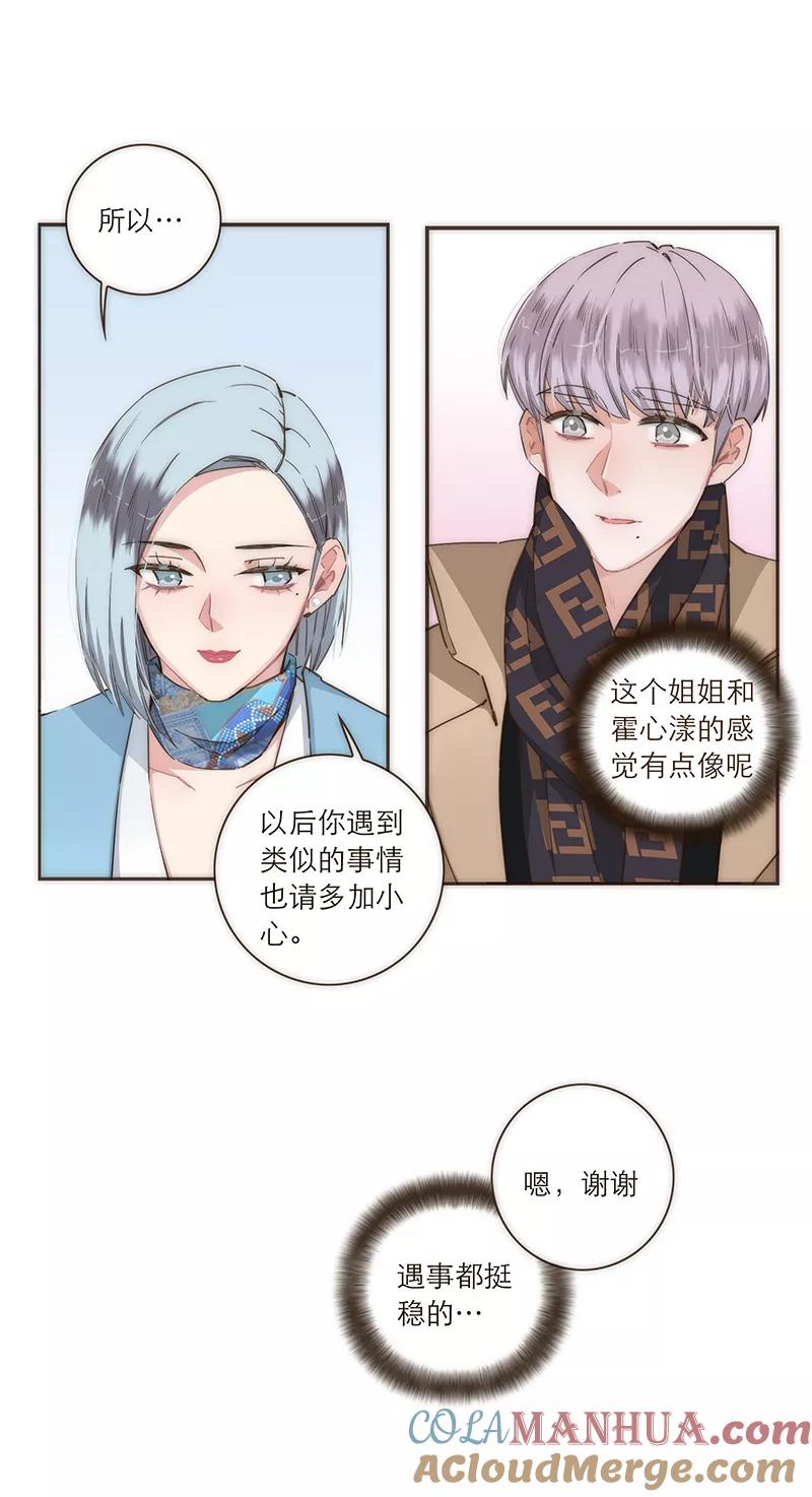 《特殊恋人攻略 LoveLock》第97话 第33页