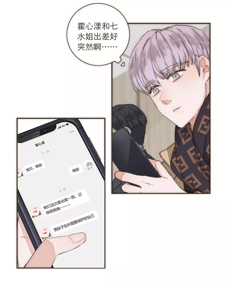 《特殊恋人攻略 LoveLock》第97话 第14页