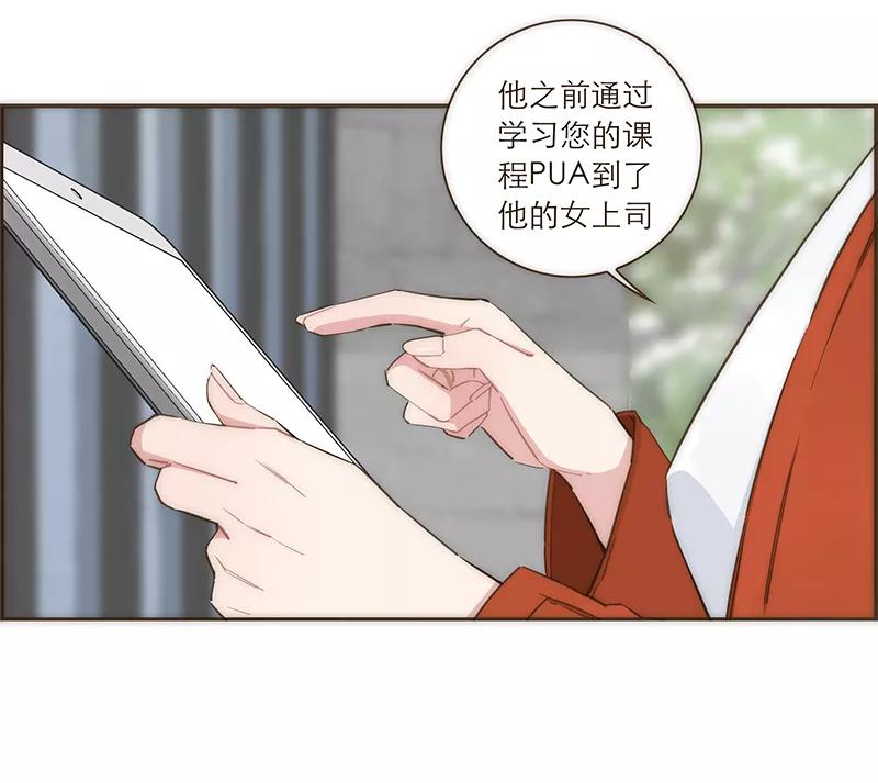 《特殊恋人攻略 LoveLock》第97话 第6页