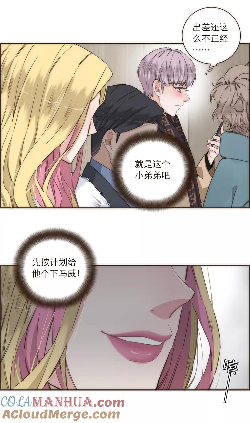 《特殊恋人攻略 LoveLock》第97话 第15页