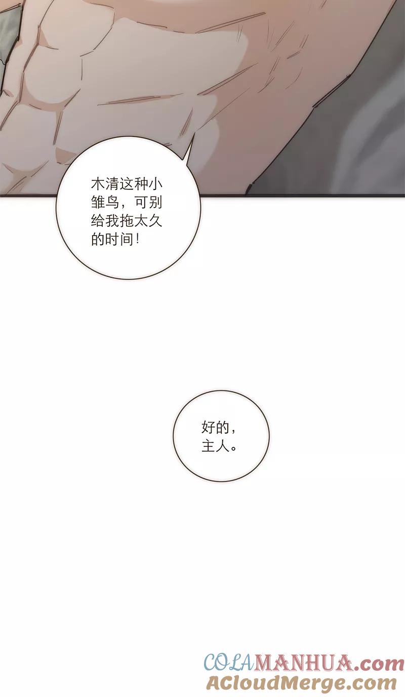 《特殊恋人攻略 LoveLock》第97话 第11页