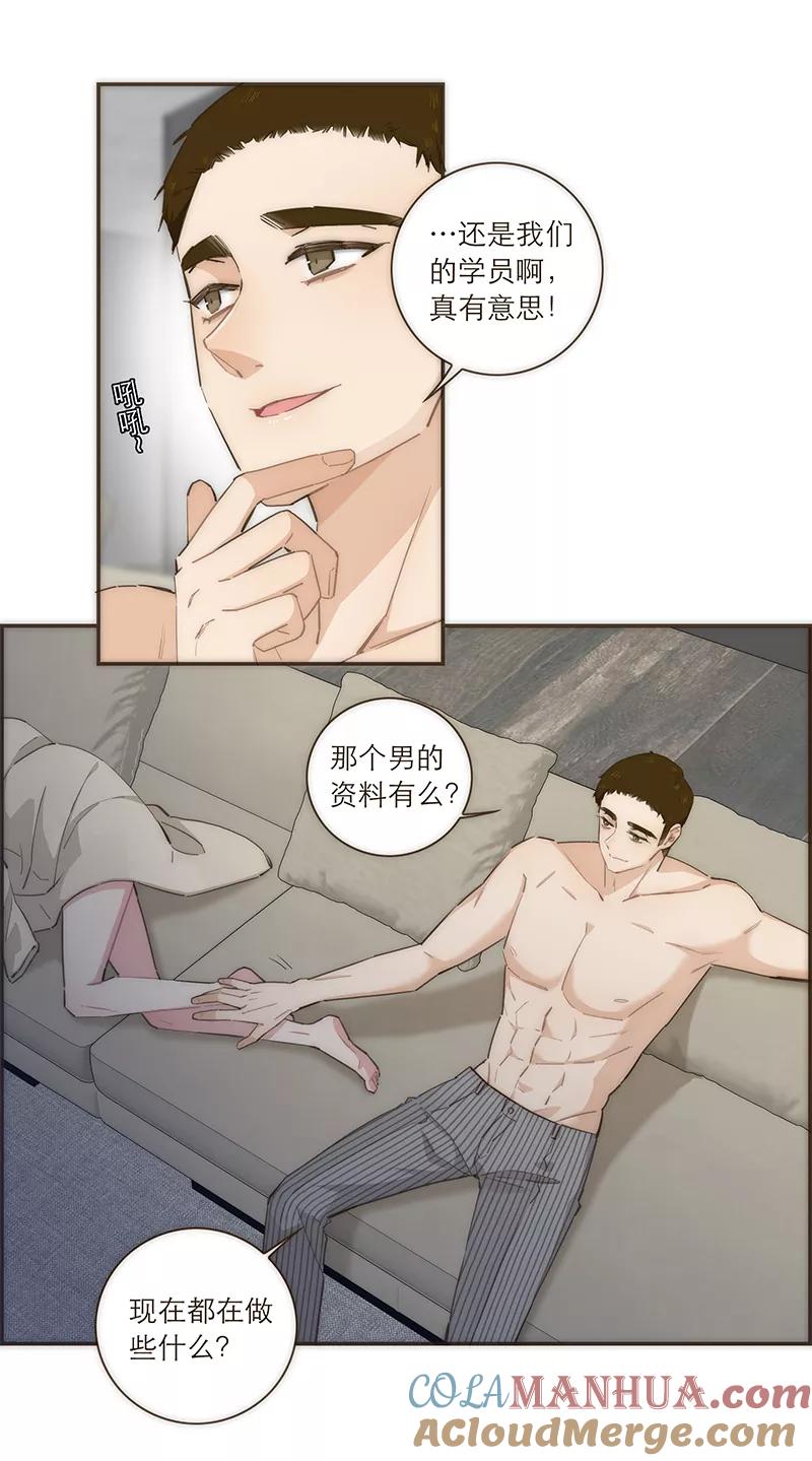 《特殊恋人攻略 LoveLock》第97话 第5页
