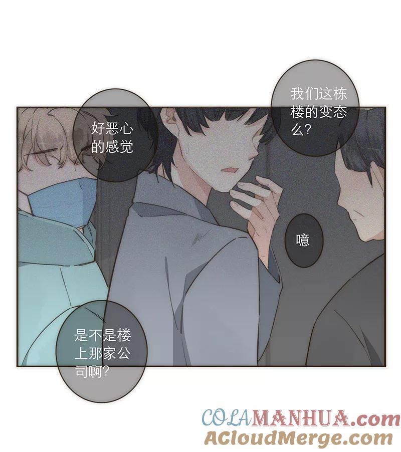 《特殊恋人攻略 LoveLock》第97话 第23页