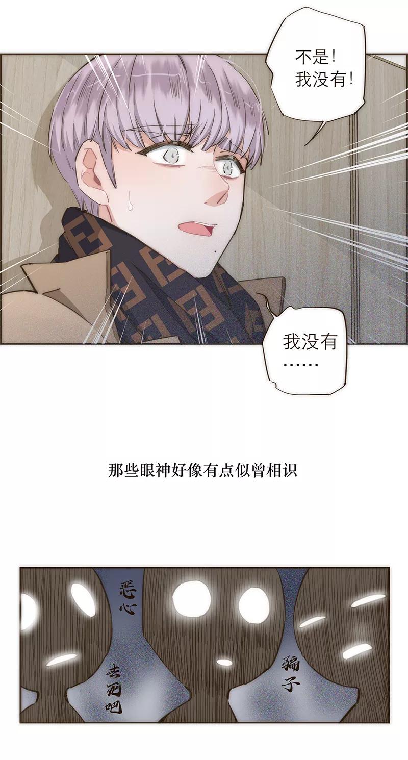 《特殊恋人攻略 LoveLock》第97话 第24页