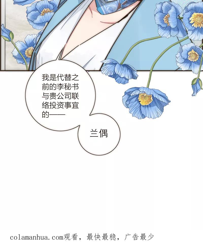 《特殊恋人攻略 LoveLock》第97话 第36页