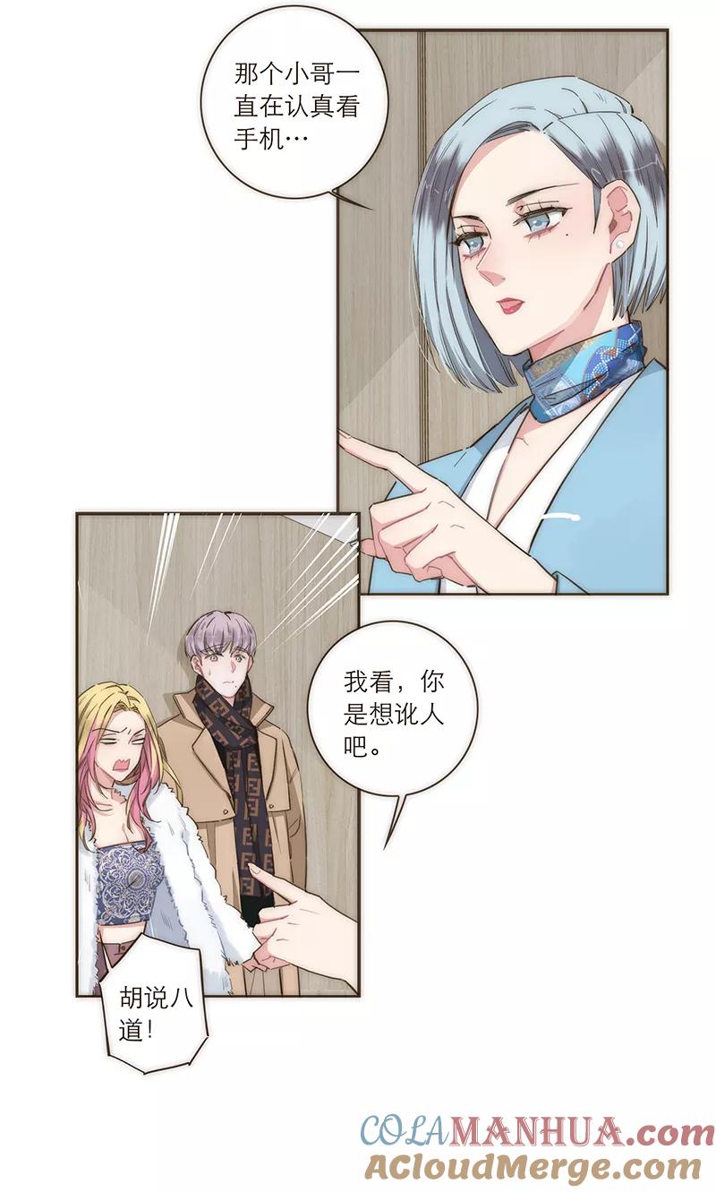 《特殊恋人攻略 LoveLock》第97话 第27页