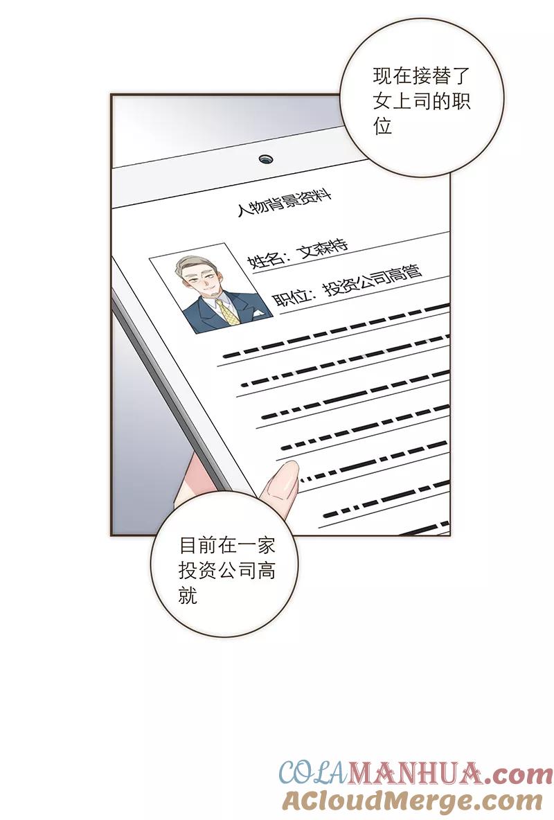 《特殊恋人攻略 LoveLock》第97话 第7页