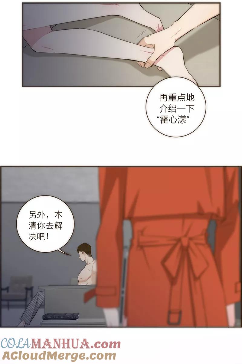 《特殊恋人攻略 LoveLock》第97话 第9页