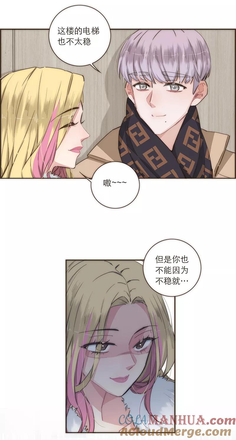 《特殊恋人攻略 LoveLock》第97话 第19页