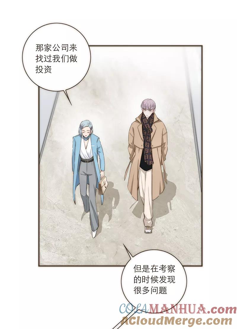 《特殊恋人攻略 LoveLock》第97话 第31页