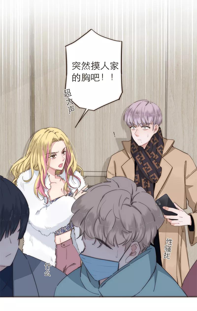 《特殊恋人攻略 LoveLock》第97话 第20页