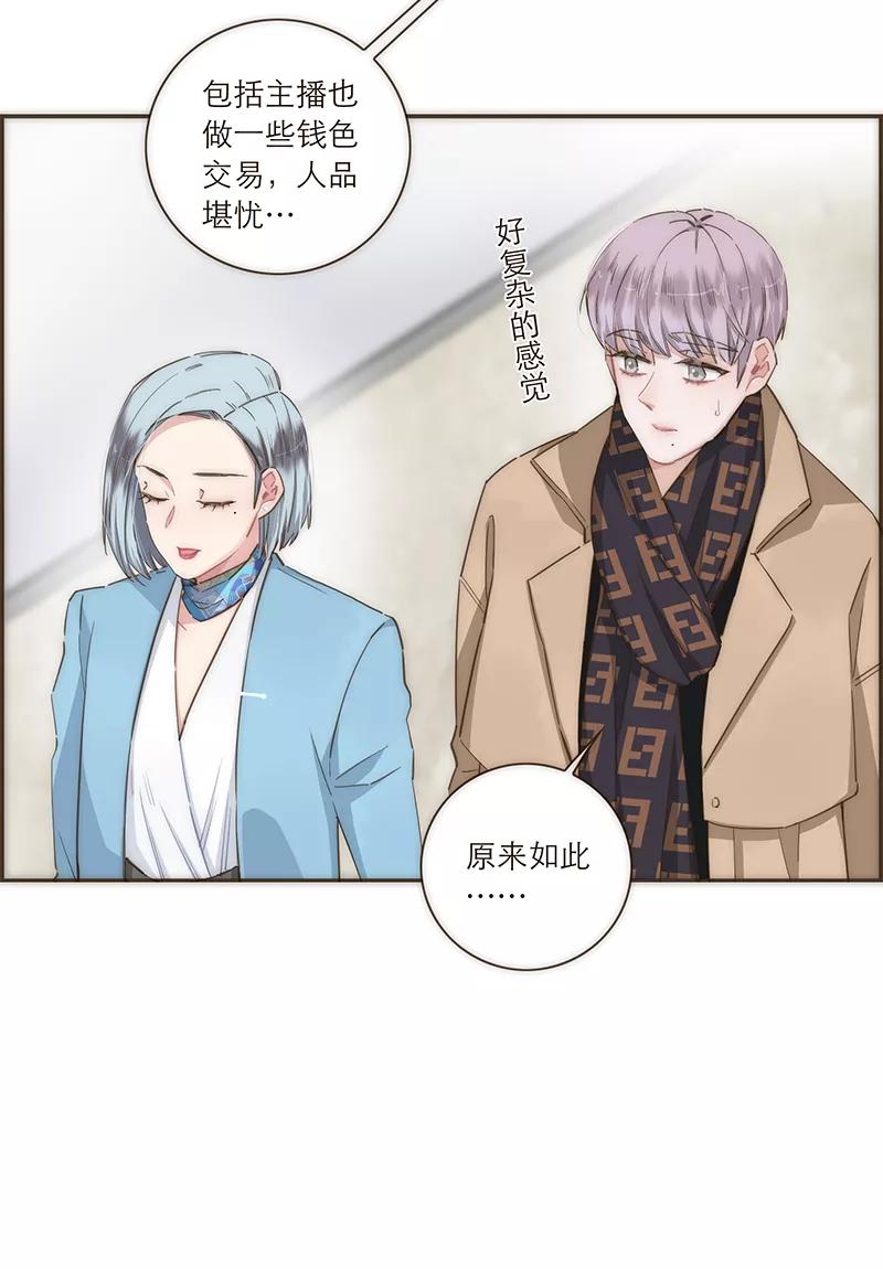 《特殊恋人攻略 LoveLock》第97话 第32页