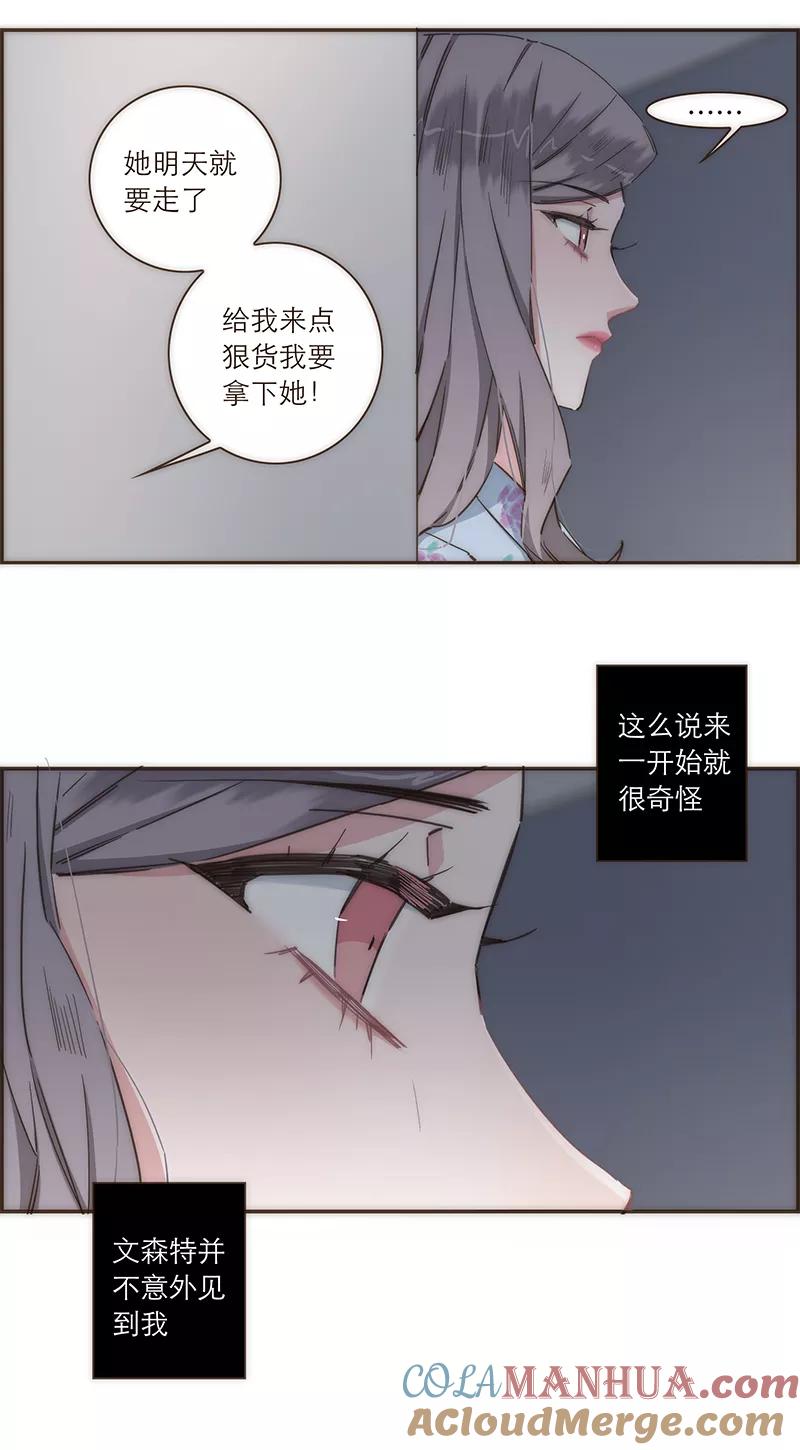 《特殊恋人攻略 LoveLock》第98话 第35页