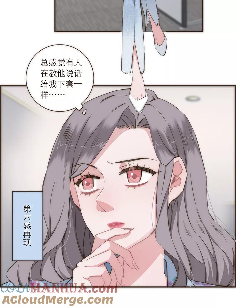 《特殊恋人攻略 LoveLock》第98话 第31页