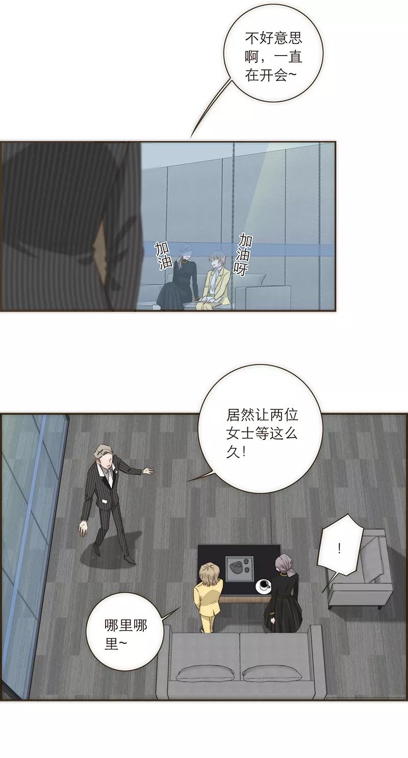 《特殊恋人攻略 LoveLock》第98话 第8页