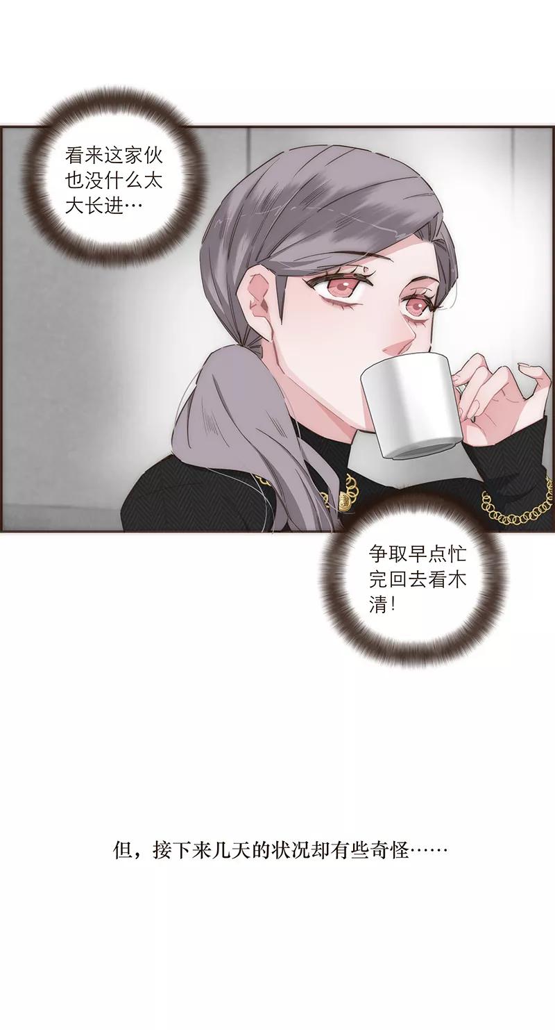 《特殊恋人攻略 LoveLock》第98话 第26页