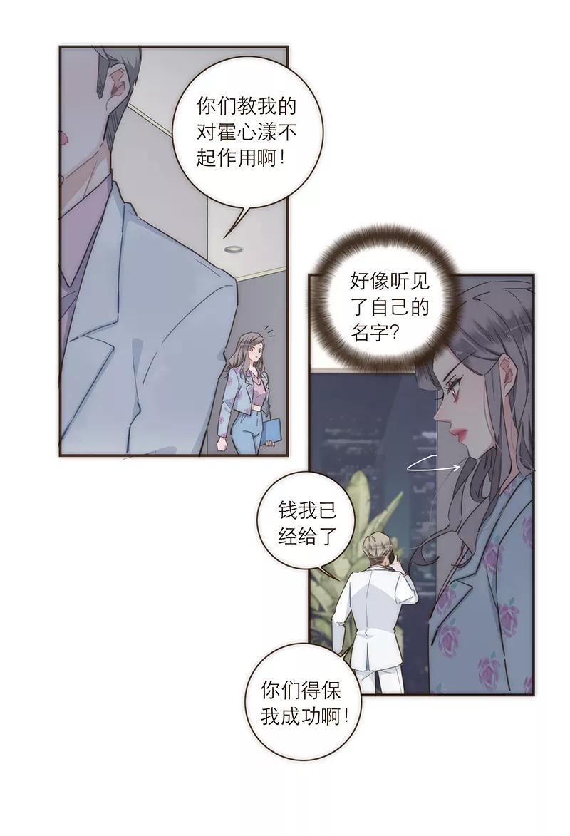 《特殊恋人攻略 LoveLock》第98话 第34页