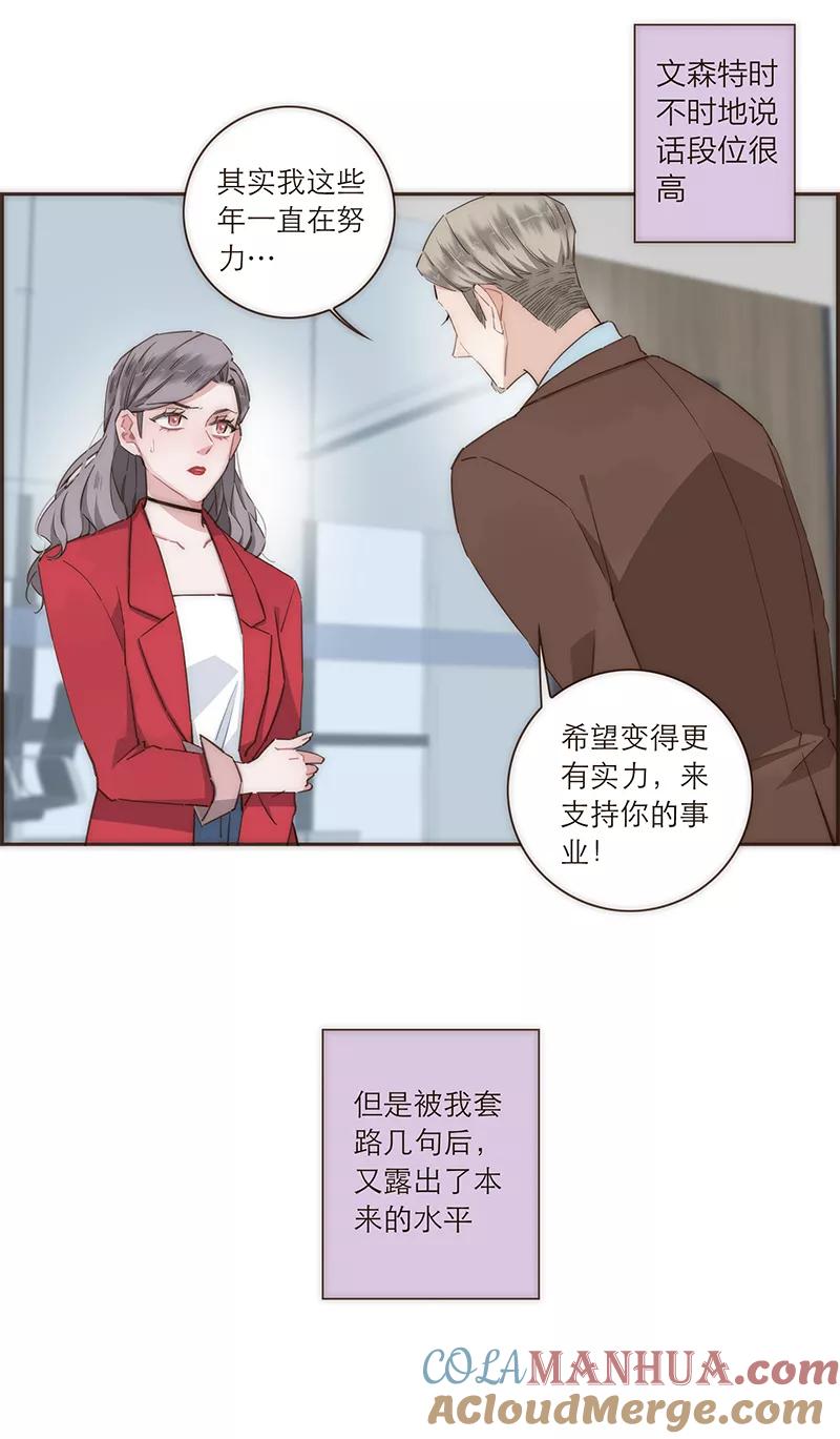 《特殊恋人攻略 LoveLock》第98话 第27页