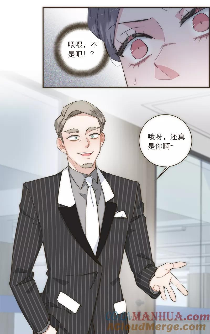 《特殊恋人攻略 LoveLock》第98话 第9页