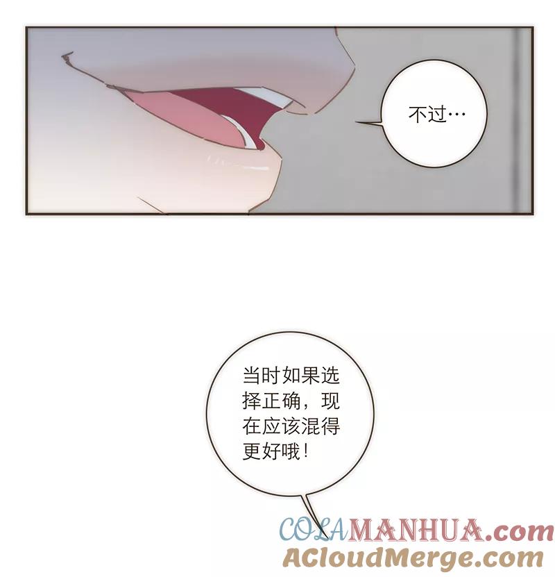 《特殊恋人攻略 LoveLock》第98话 第19页