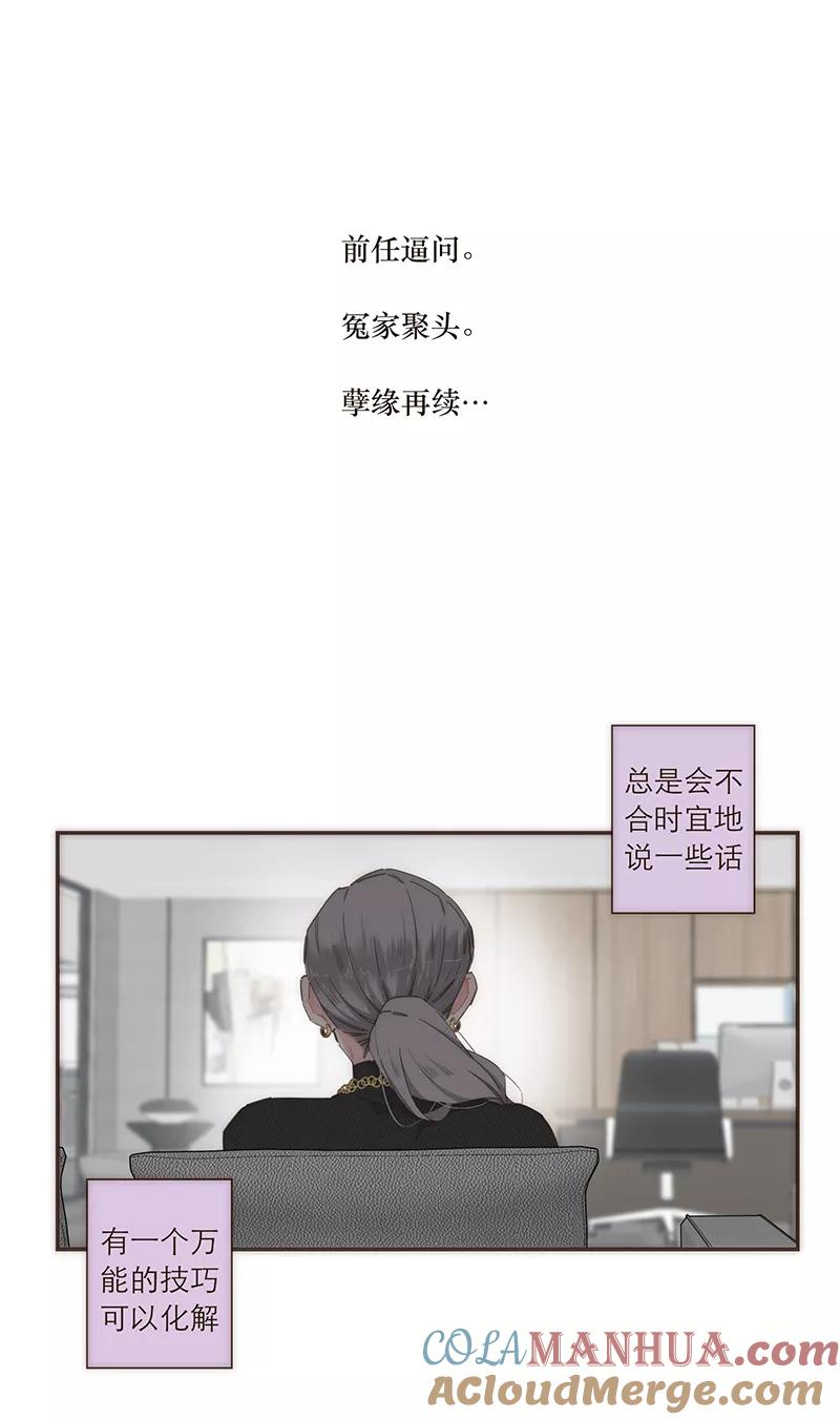《特殊恋人攻略 LoveLock》第98话 第21页