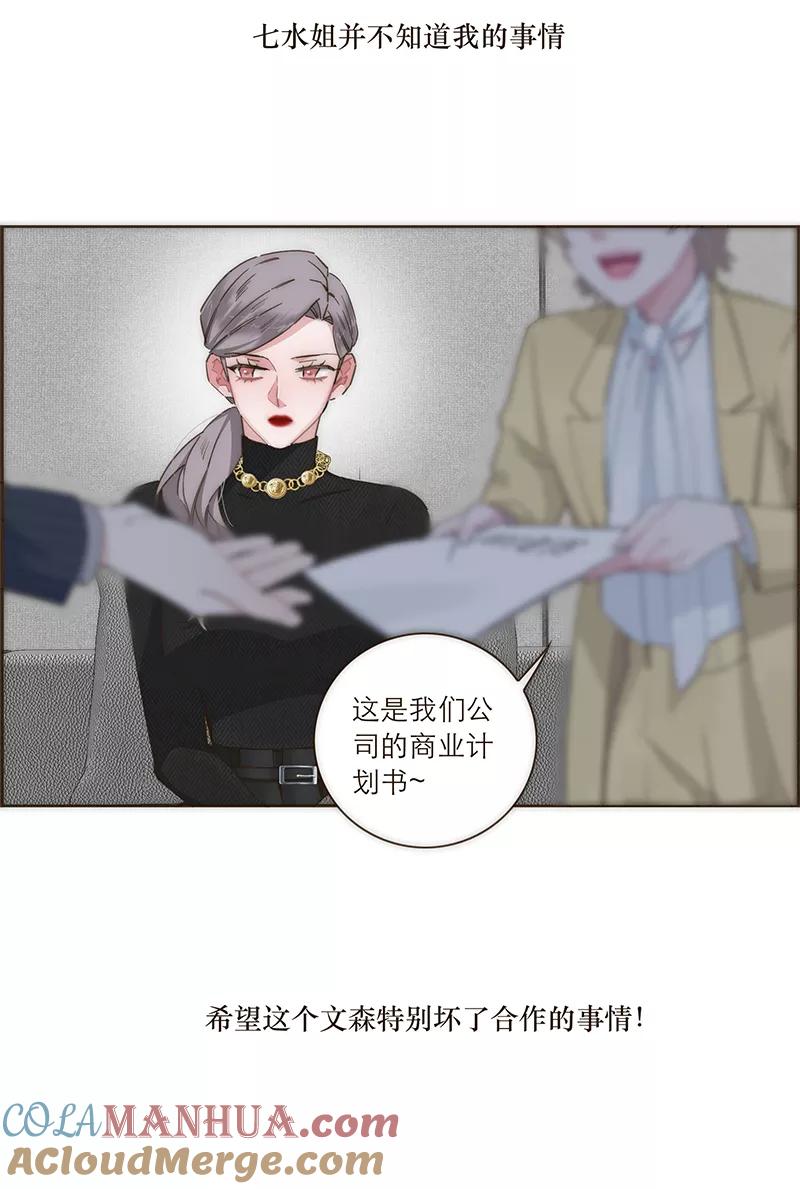 《特殊恋人攻略 LoveLock》第98话 第15页