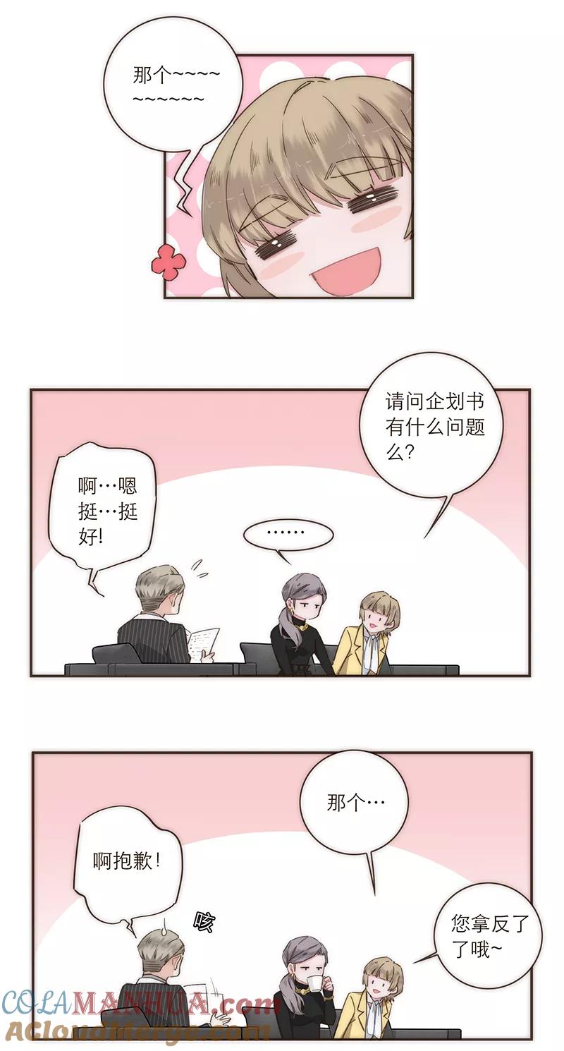 《特殊恋人攻略 LoveLock》第98话 第25页