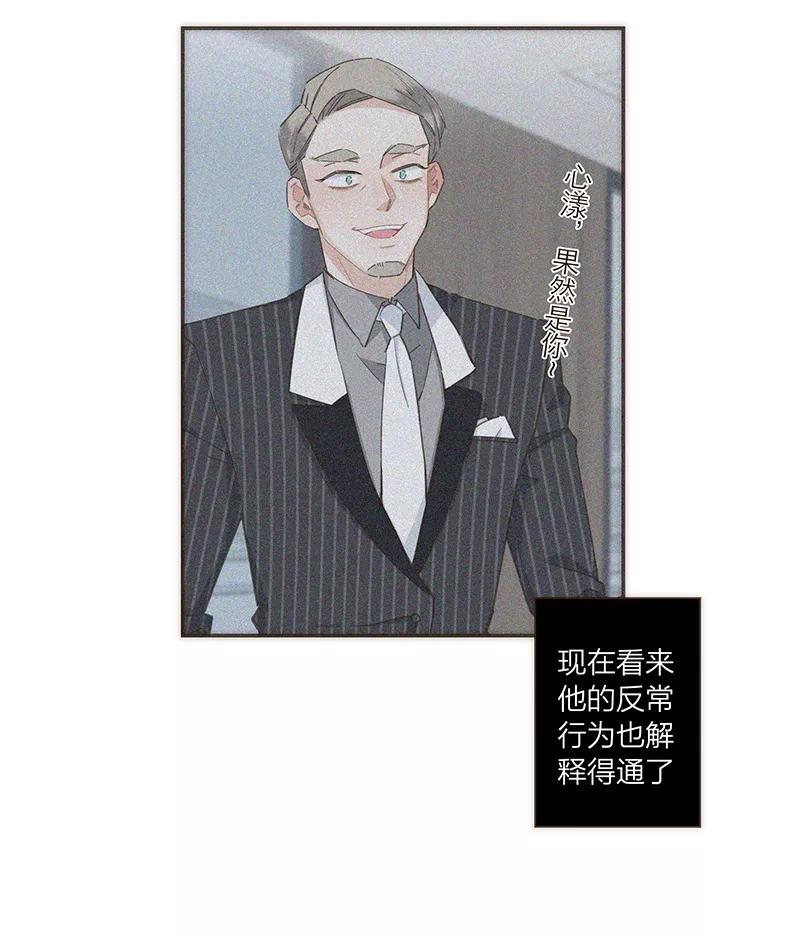 《特殊恋人攻略 LoveLock》第98话 第36页