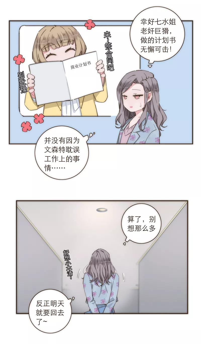 《特殊恋人攻略 LoveLock》第98话 第32页