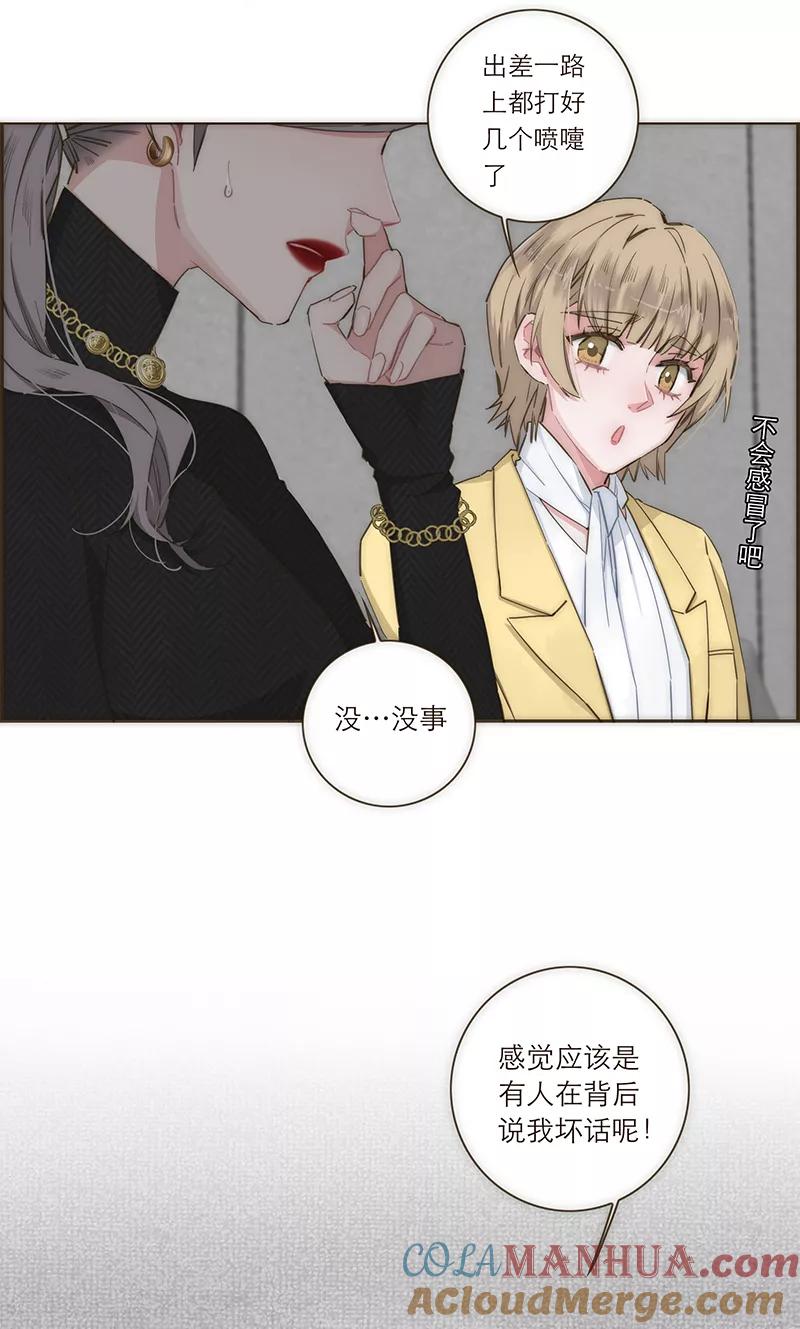 《特殊恋人攻略 LoveLock》第98话 第3页