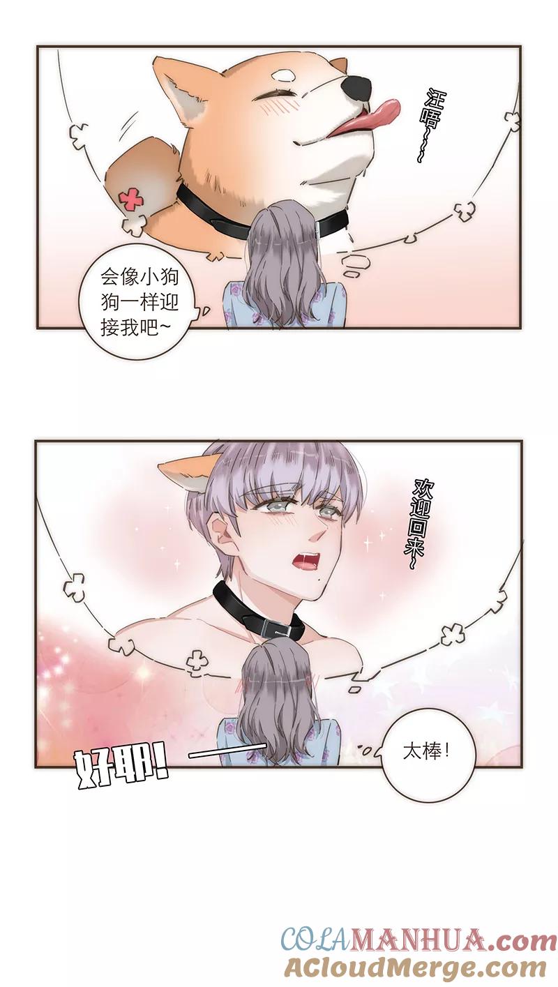 《特殊恋人攻略 LoveLock》第98话 第33页