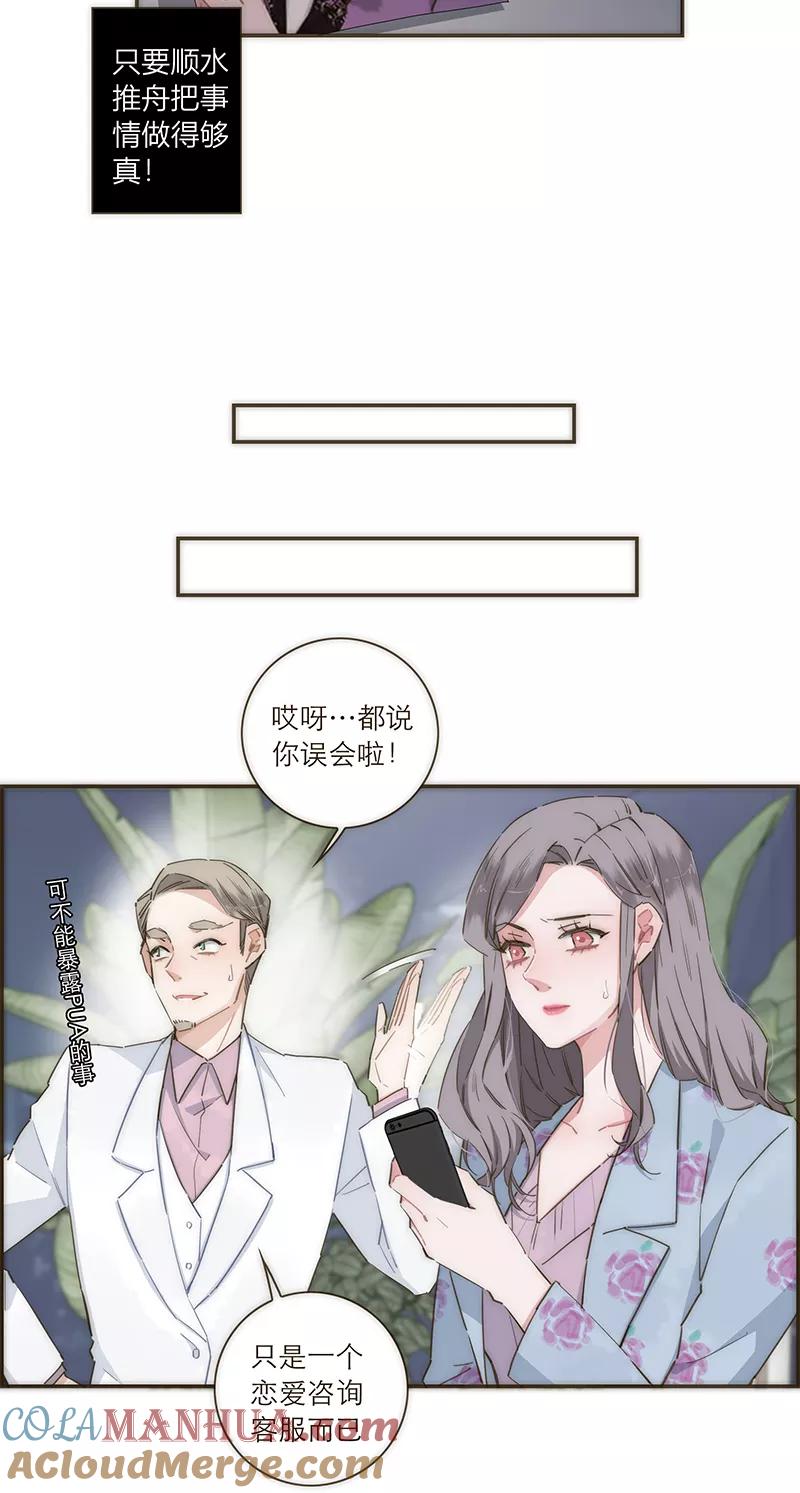 《特殊恋人攻略 LoveLock》第99话 第29页
