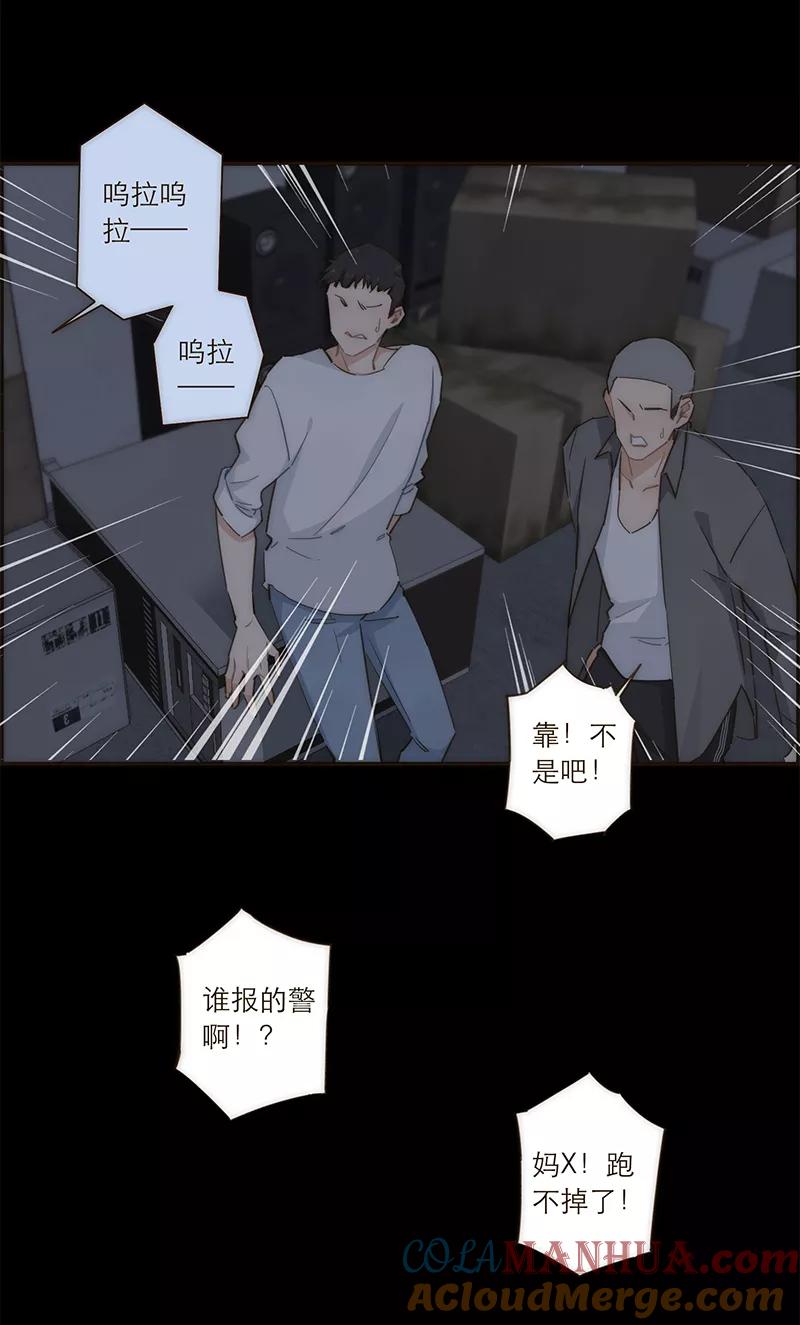《特殊恋人攻略 LoveLock》第99话 第21页