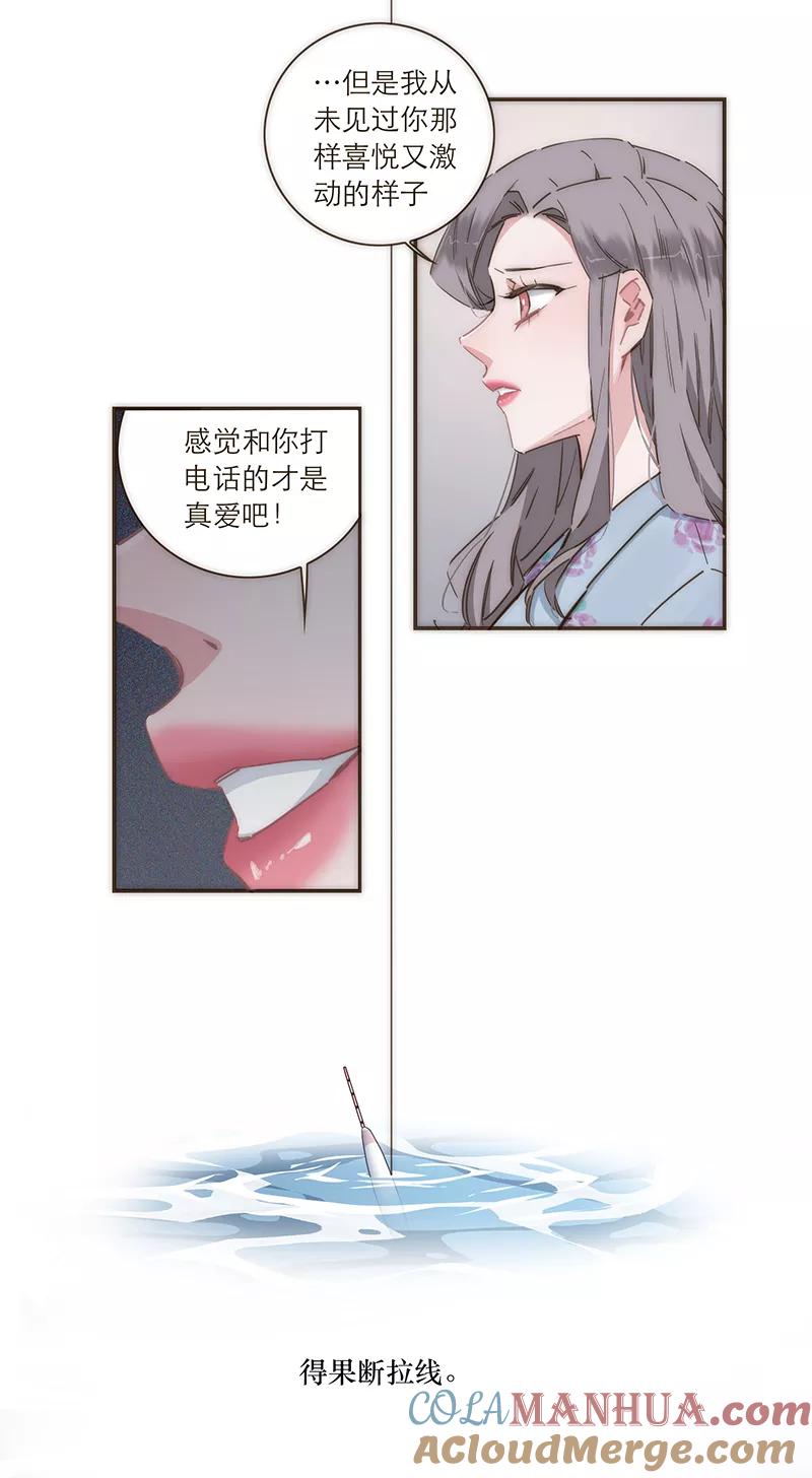 《特殊恋人攻略 LoveLock》第99话 第11页