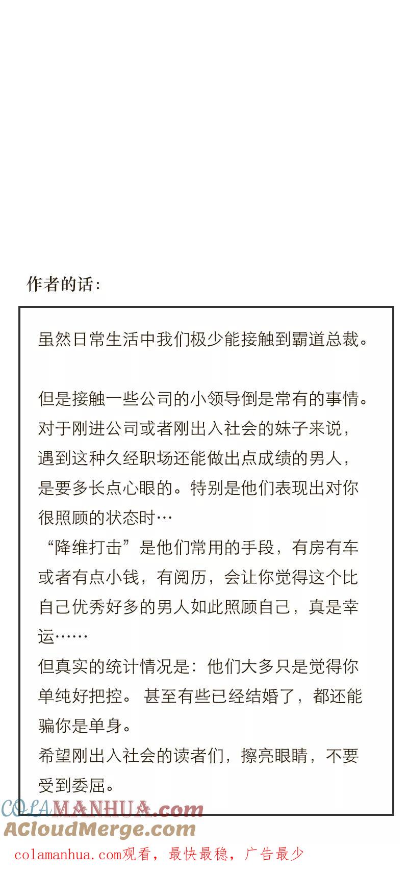 《特殊恋人攻略 LoveLock》第99话 第33页