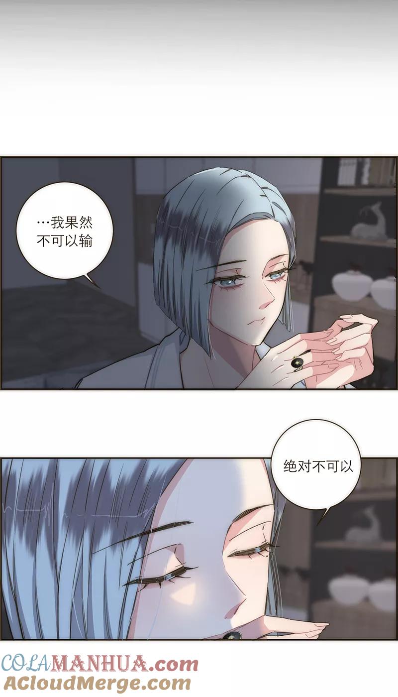 《特殊恋人攻略 LoveLock》第99话 第27页