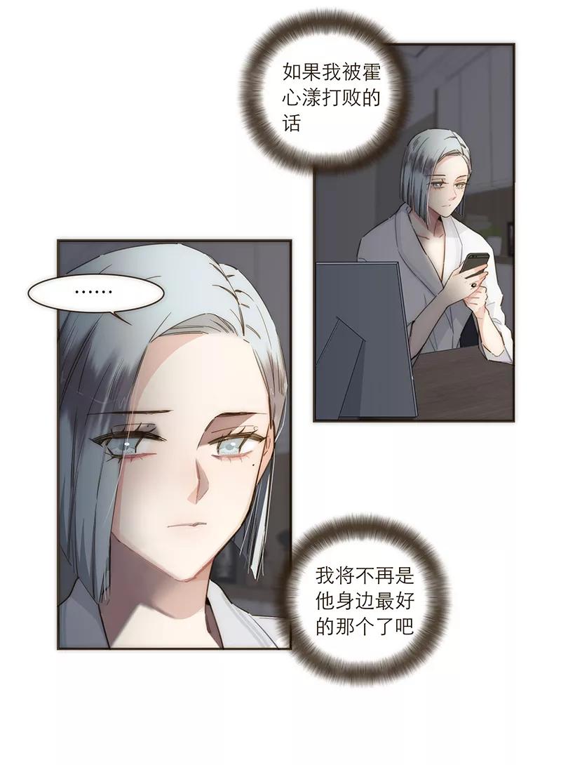 《特殊恋人攻略 LoveLock》第99话 第16页