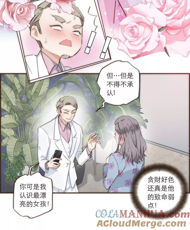 《特殊恋人攻略 LoveLock》第99话 第9页