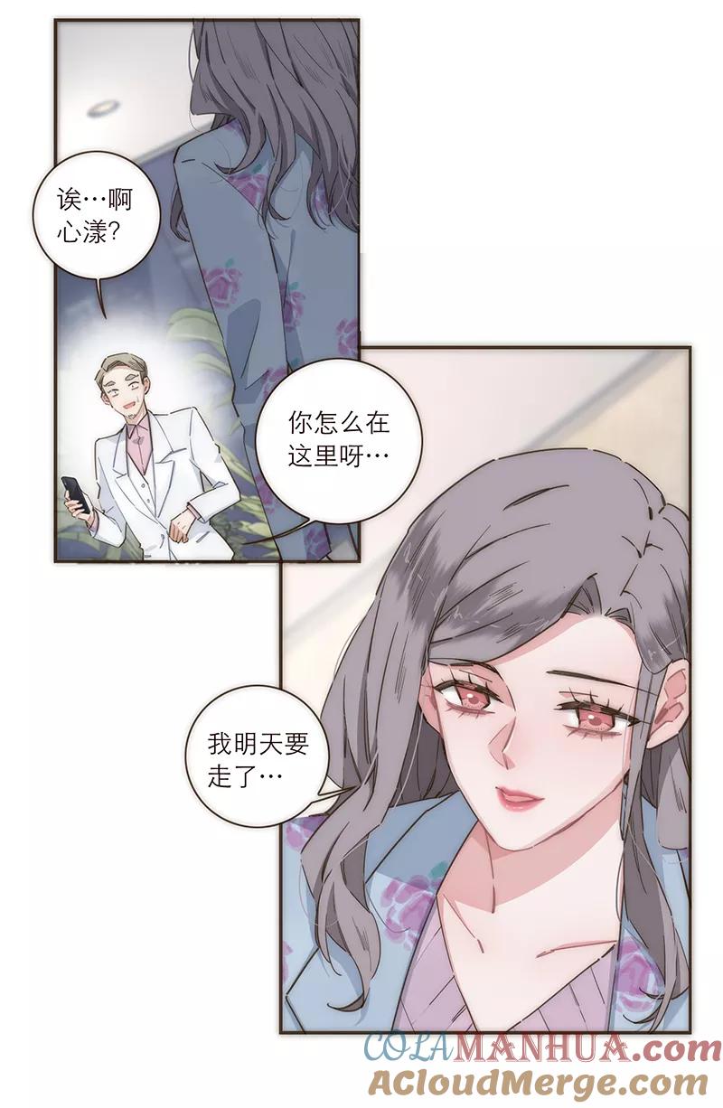 《特殊恋人攻略 LoveLock》第99话 第3页