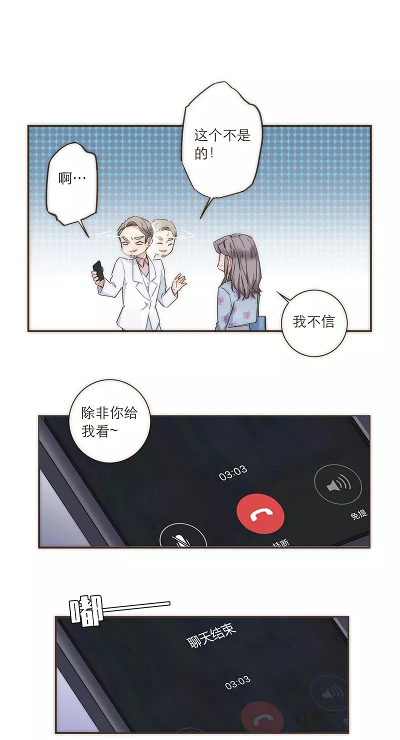 《特殊恋人攻略 LoveLock》第99话 第12页