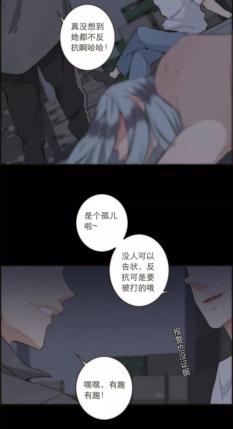 《特殊恋人攻略 LoveLock》第99话 第20页