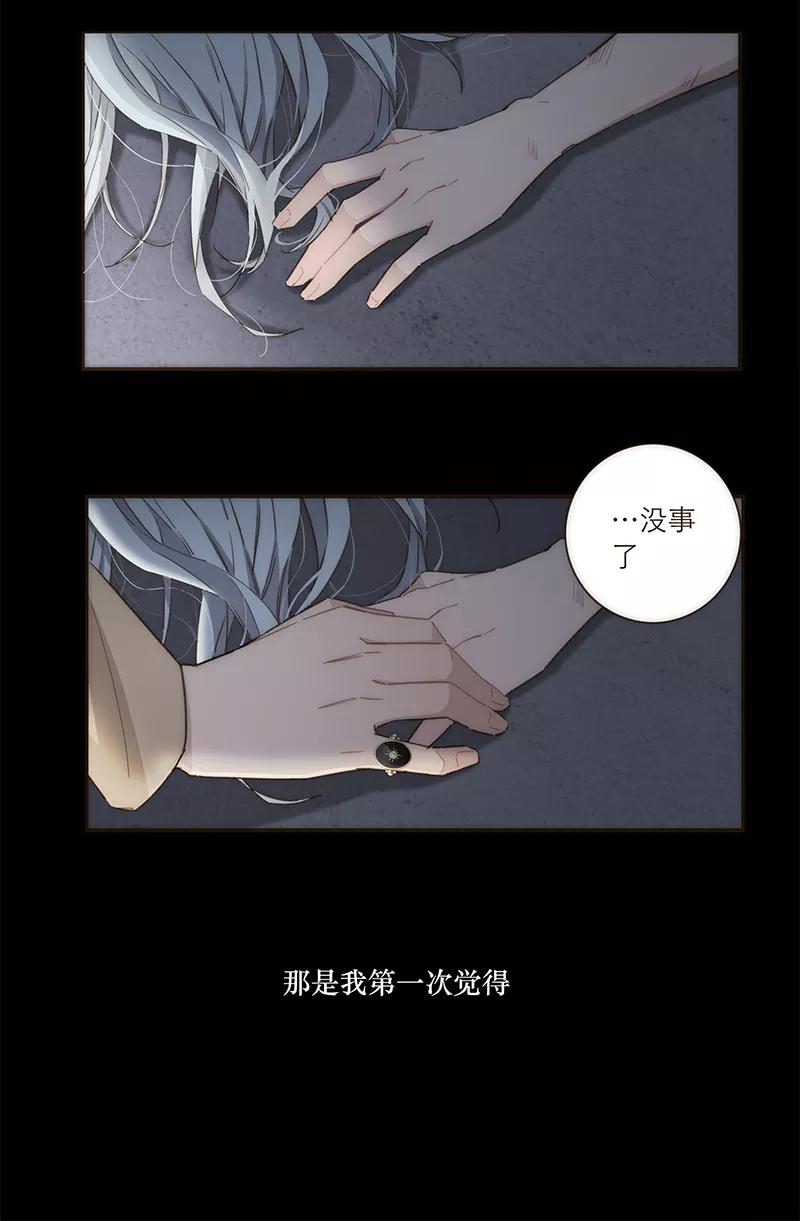 《特殊恋人攻略 LoveLock》第99话 第22页