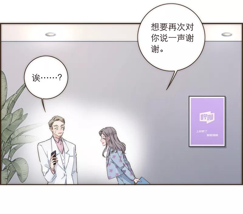《特殊恋人攻略 LoveLock》第99话 第4页