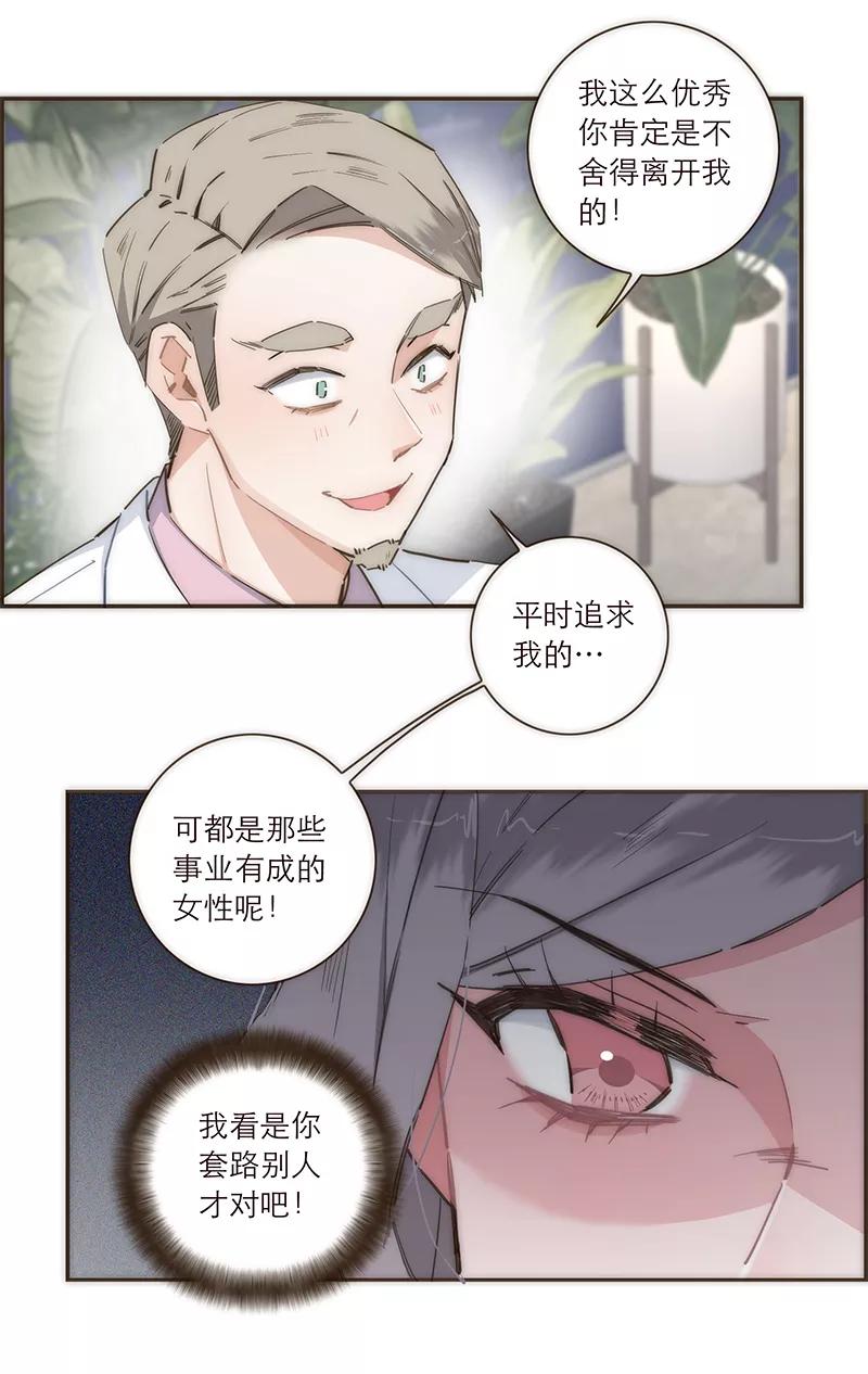 《特殊恋人攻略 LoveLock》第99话 第6页