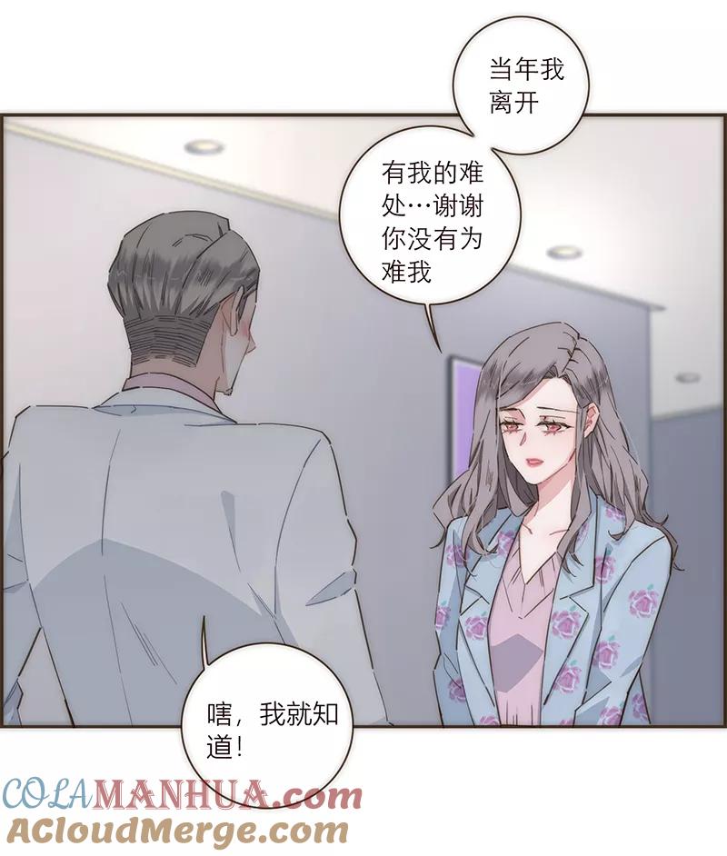 《特殊恋人攻略 LoveLock》第99话 第5页