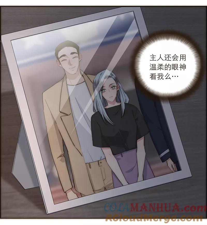 《特殊恋人攻略 LoveLock》第99话 第17页